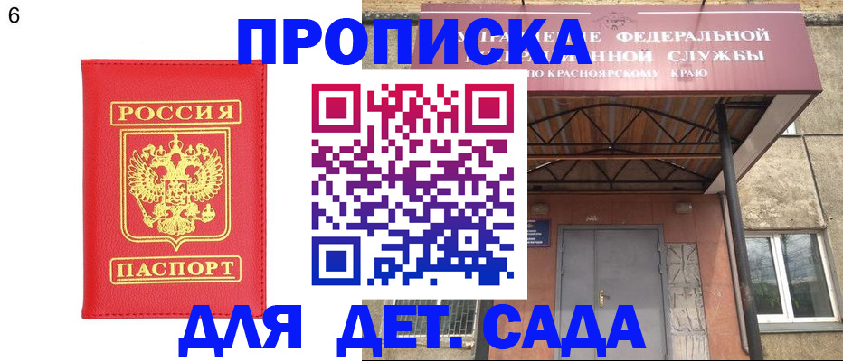 прописка паспорт в Енисейске