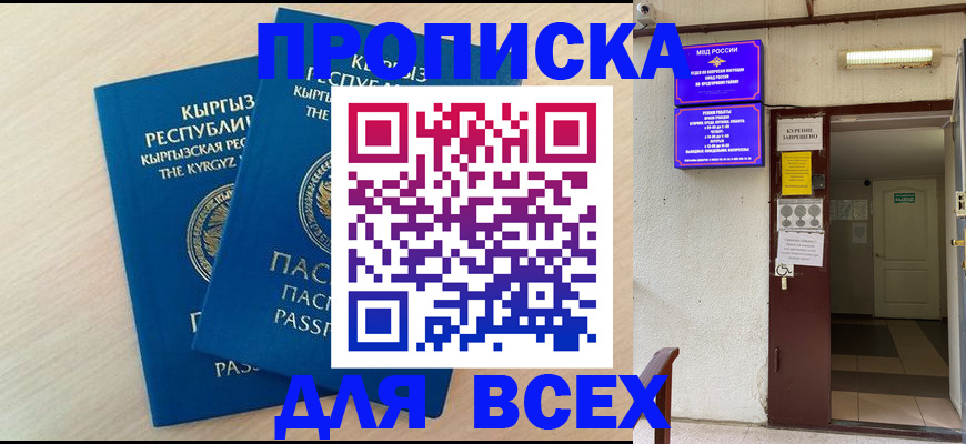 прописка паспорт в Енисейске