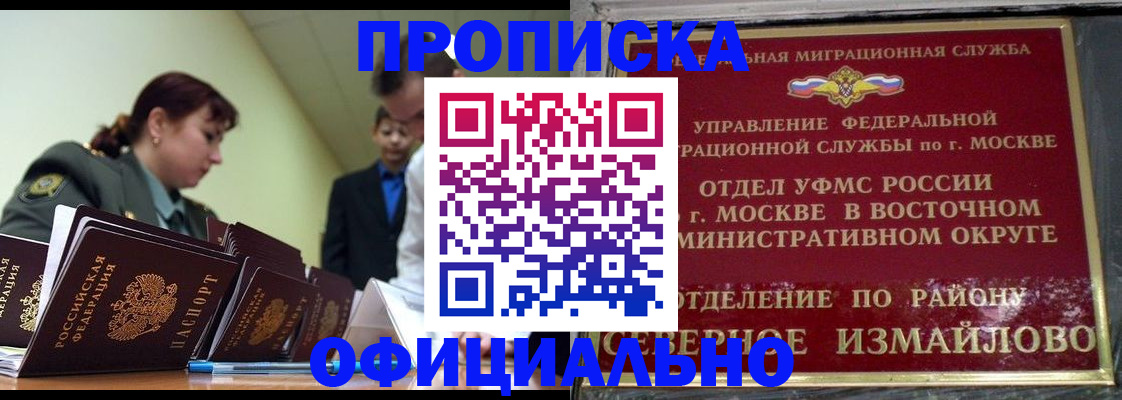 временная регистрация 2025 в Енисейске