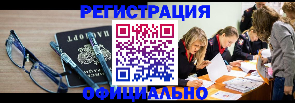 временная регистрация адрес в Енисейске