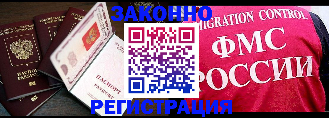 временная регистрация купить в Енисейске